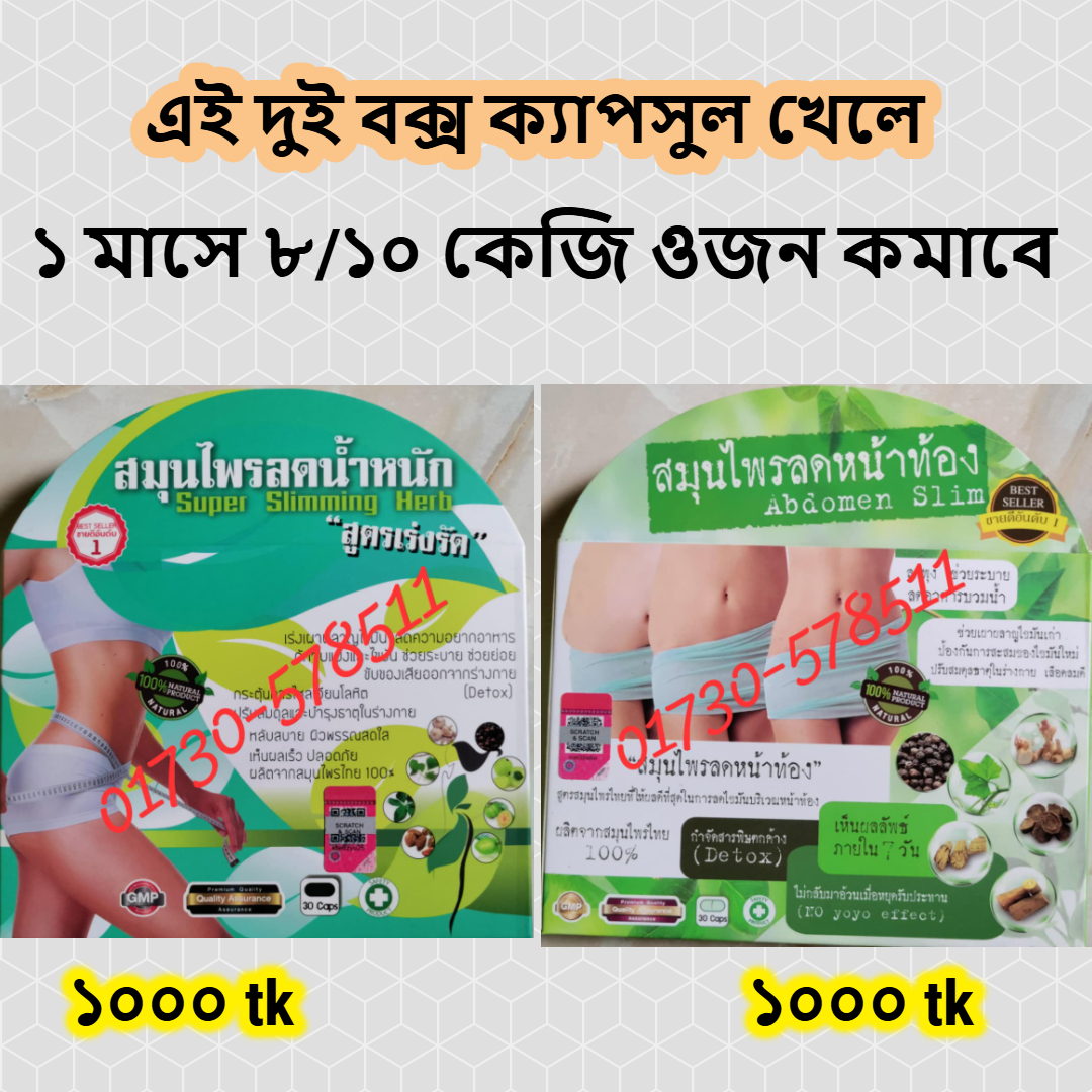 Super Slimming Herb And Abdomen Slim Combo 60 Capsules